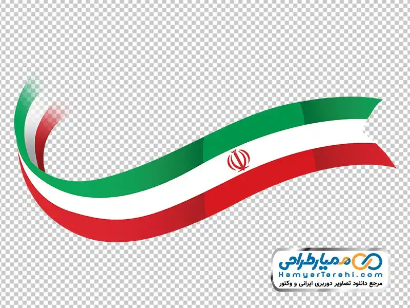 تصویر png پرچم جمهوری اسلامی ایران دانلود تصویر دوربری پرچم جمهوری اسلامی ایران