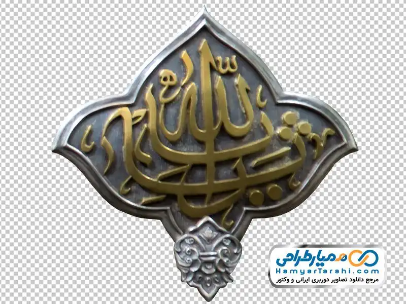 تصویر قلمزنی متن یاالله روی ضریح اباعبدالله دانلود دوربری قلمزنی متن یاالله روی ضریح امام حسین