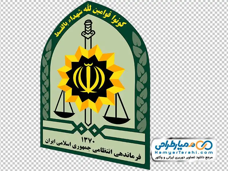 تصویر png لوگو نیروی انتظامی دانلود دوربری آرم نیروی انتظامی