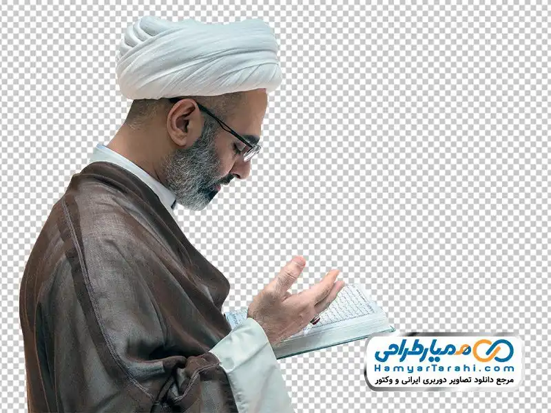 دانلود دوربری آخوند در حال قرآن خواندن تصویر با کیفیت روحانی در حال قرآن خواندن با فرمت png