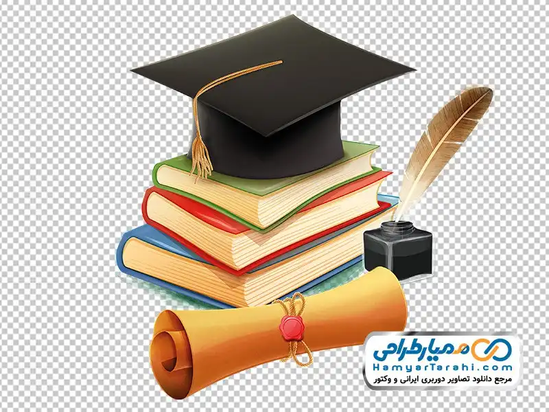 عکس وکتوری کتاب و کلاه فارغ التحصیلی تصویر png کتاب و کلاه فارغ التحصیلی