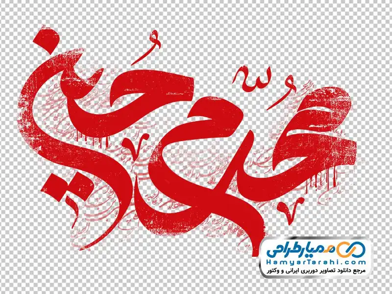 تایپوگرافی محرم حسین عکس با کیفیت تایپوگرافی محرم حسین
