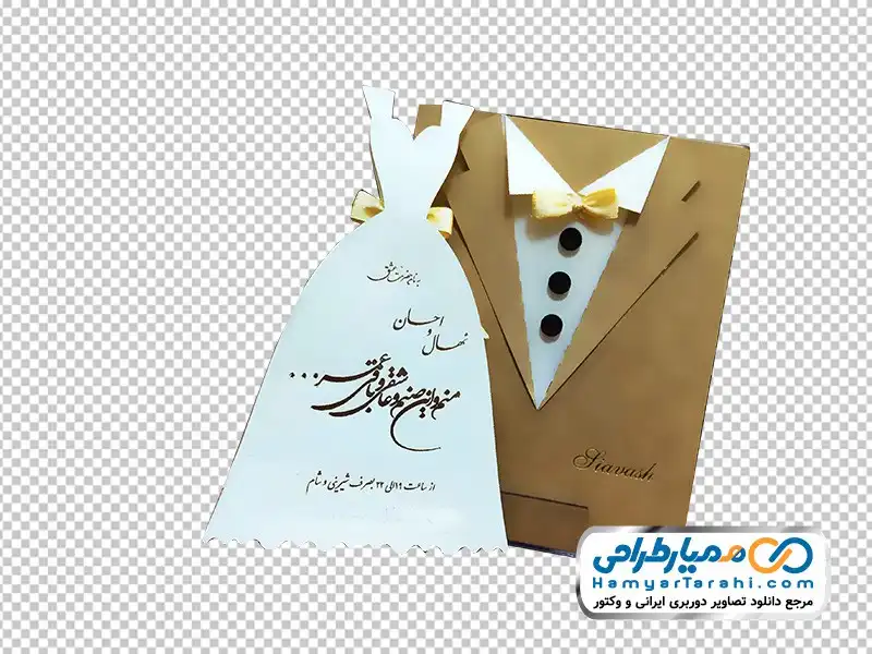 تصویر با کیفیت کارت دعوت عروسی عکس کارت دعوت عروسی با تم لباس عروس و داماد