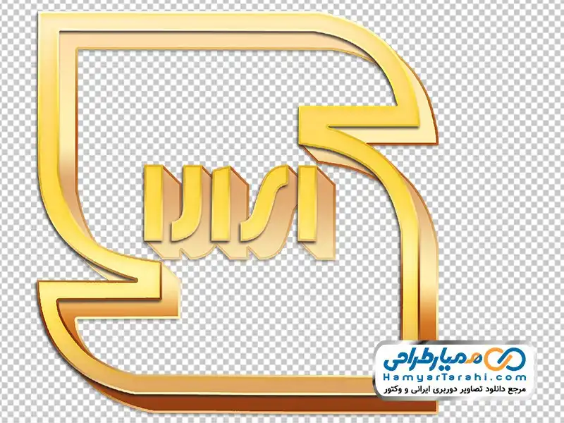 تصویر png علامت استاندارد ایران دانلود دوربری علامت استاندارد ایران