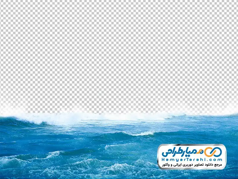 تصویر png دریا دانلود تصویر با کیفیت دریا