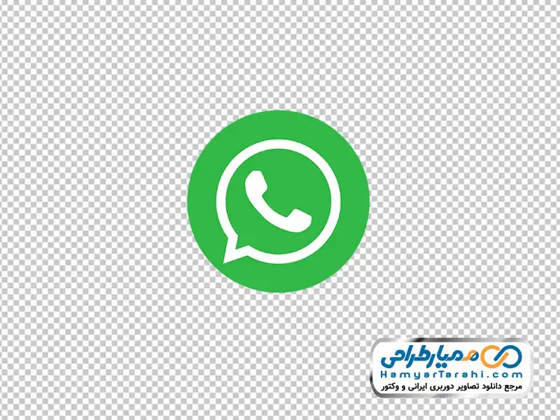لوگو واتساپ با فرمت png آیکون واتساپ