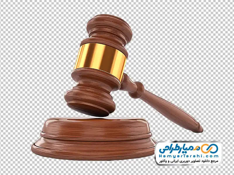 تصویر با کیفیت چکش عدالت تصویر png چکش عدالت