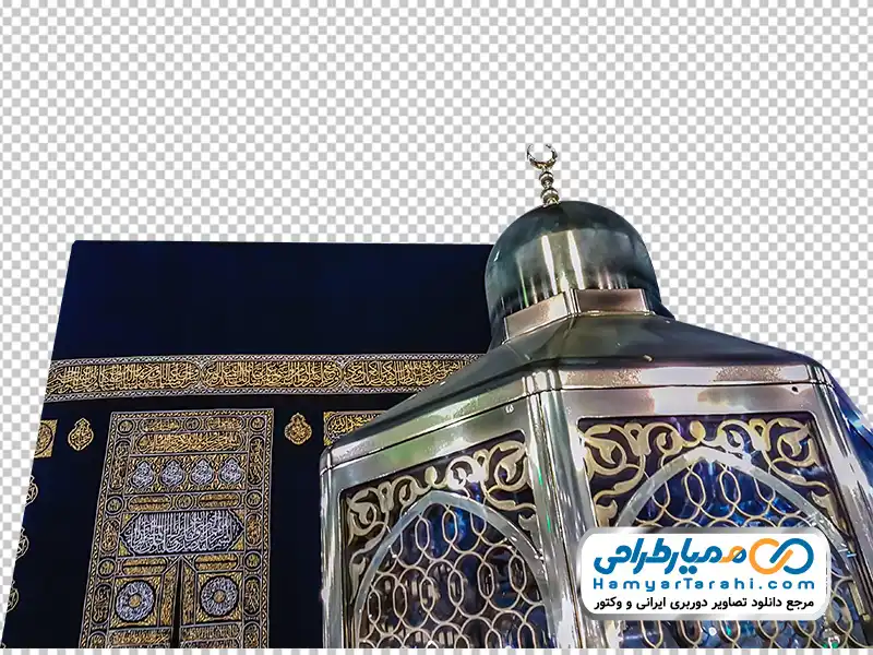 دانلود تصویر png کعبه و مقام حضرت ابراهیم تصویر کعبه و مقام حضرت ابراهیم با فرمت png