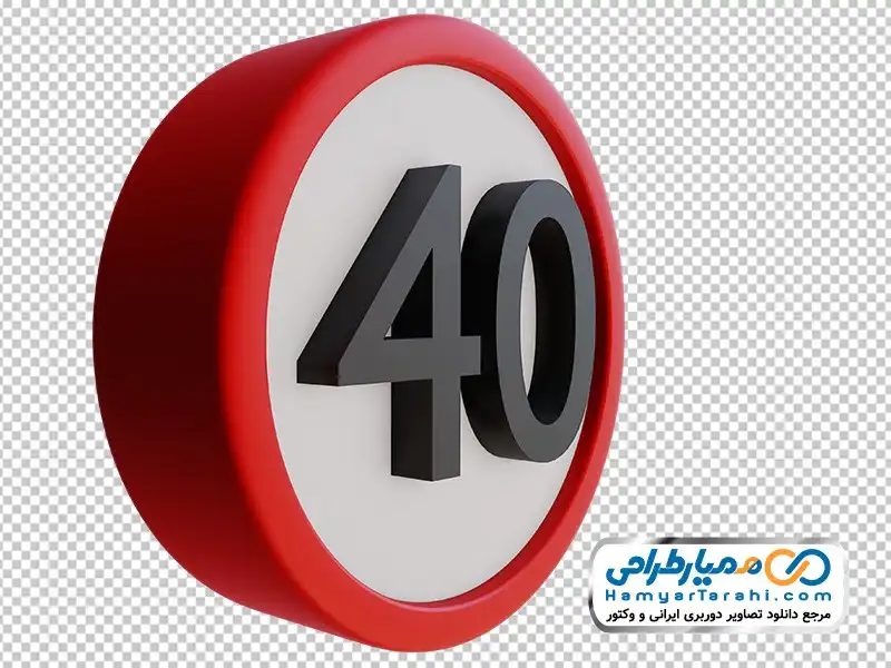 تصویر با کیفیت تابلو حداکثر سرعت 40 دوربری تابلو حداکثر سرعت 40