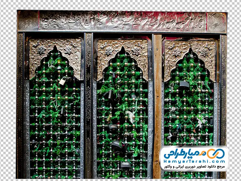 دانلود تصویر png ضریح مقام حضرت علی اکبر تصویر با کیفیت ضریح مقام حضرت علی اکبر