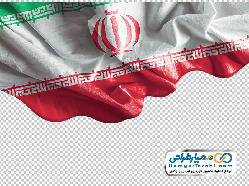 دانلود تصویر با کیفیت پرچم ایران در باد تصویر با کیفیت پرچم ایران در باد با فرمت png