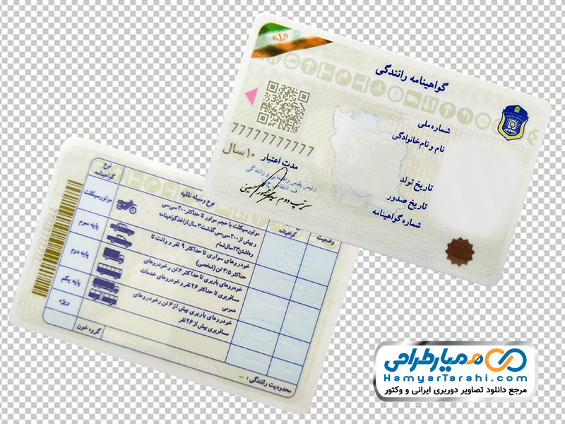 عکس با کیفیت کارت گواهینامه رانندگی دانلود تصویر با کیفیت کارت گواهینامه رانندگی