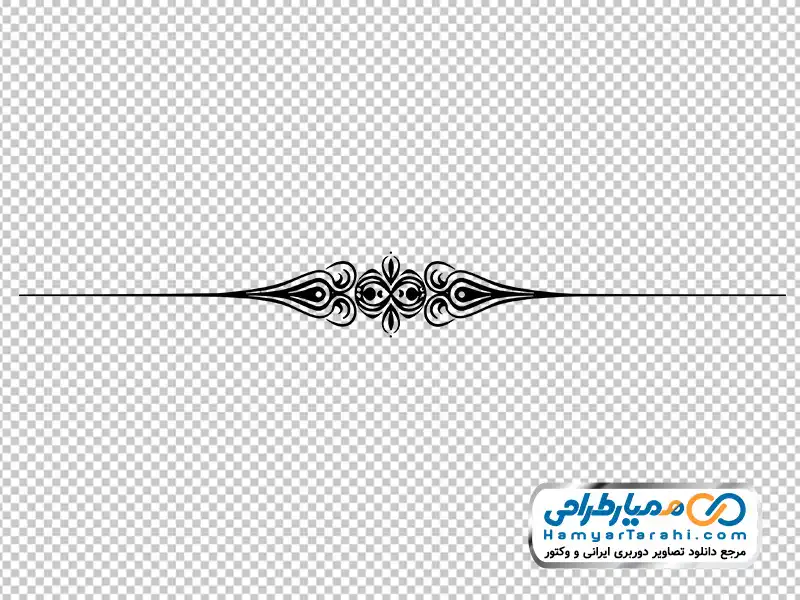 تصویر با کیفیت حاشیه افقی و جدا کننده طرح دار عکس png حاشیه افقی و جدا کننده طرح دار