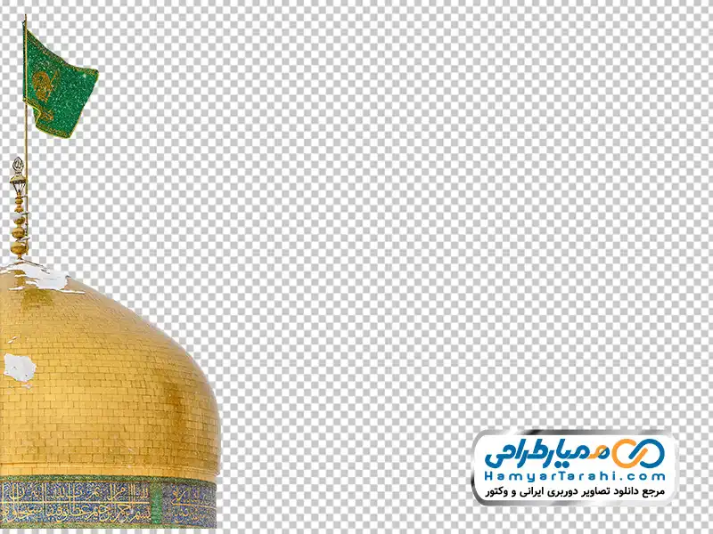 عکس png گنبد امام رضا با پرچم سبز و برف دانلود تصویر png گنبد امام رضا با پرچم سبز و برف