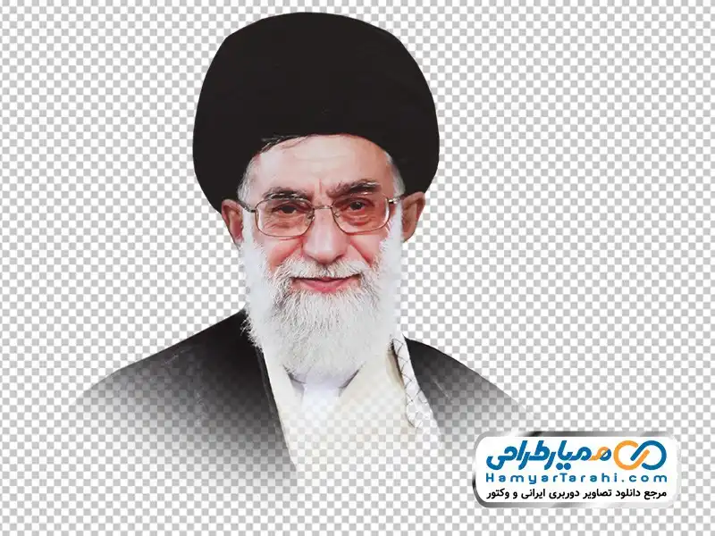 دانلود تصویر آیت الله خامنه ای با فرمت png فایل تصویر آیت الله خامنه ای با فرمت png