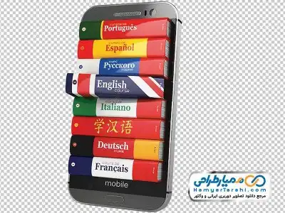 تصویر با کیفیت موبایل و دیکشنری
