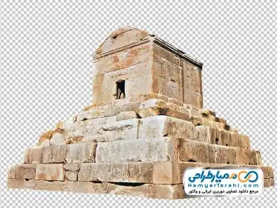 دانلود تصویر png مقبره کوروش کبیر