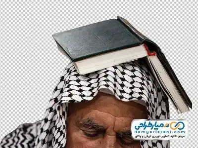 تصویر png مرد با قرآن روی سر