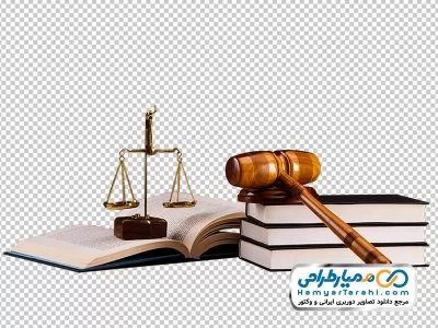 تصویر با کیفیت ترازو و چکش عدالت