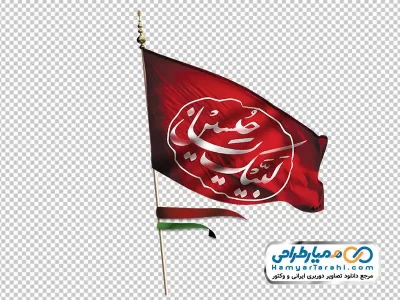 تصویر png پرچم لبیک یا حسین