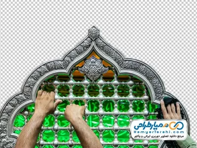عکس png پنجره ضریح امام حسین