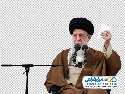 تصویر png رهبر در حال سخنرانی