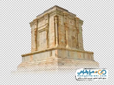 تصویر png آرامگاه فردوسی