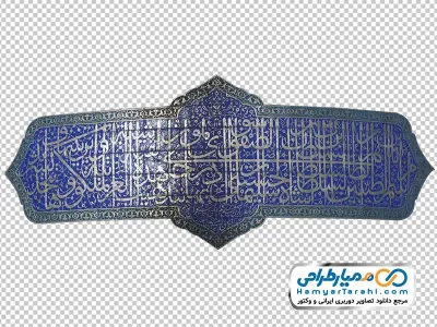 دوربری کتیبه گنبد طلا امام رضا