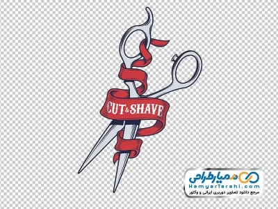 تصویر png قیچی آرایشگری