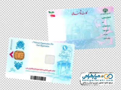 تصویر png کارت ملی