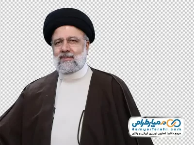 دانلود عکس برش خورده ابراهیم رئیسی