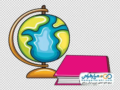 تصویر وکتوری کره زمین پایه دار و کتاب