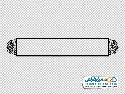 دانلود تصویر با کیفیت کادر متن ساده