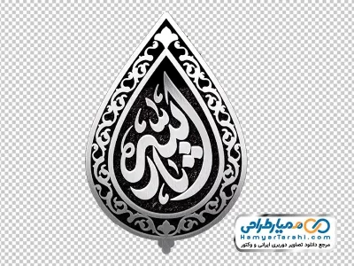 تصویر png شمسه یا ثارالله