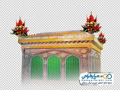 دانلود تصویر png ضریح مطهر امام رضا