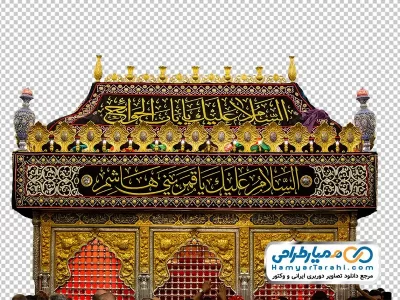 تصویر png ضریح حضرت ابوالفضل