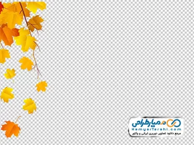 فایل png برگ های زرد پاییزی