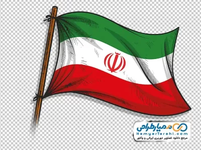 دانلود نقاشی پرچم ایران با فرمت png