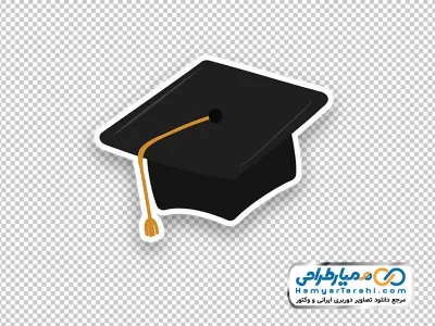 تصویر png کلاه فارغ التحصیلی