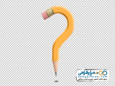 دانلود تصویر با کیفیت مداد به شکل علامت سوال