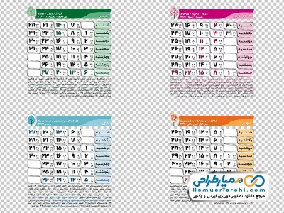 تقویم دیواری 1404