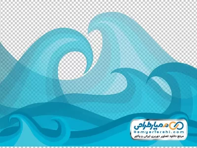 تصویر وکتوری موج دریا با فرمت png