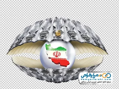 دانلود تصویر png صدف با لوگو پدافند غیر عامل