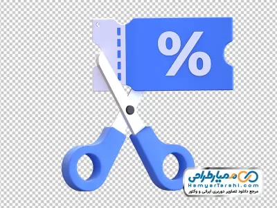 تصویر png قیچی و اتیکت تخفیف