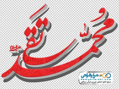 دانلود تایپوگرافی محمد تقی