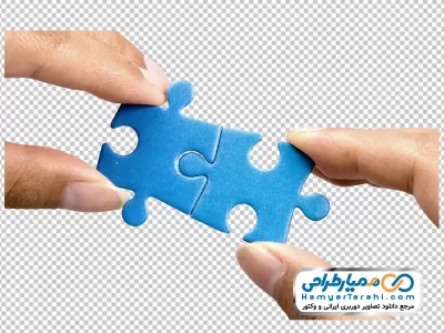 دانلود تصویر png تکه های پازل در دست