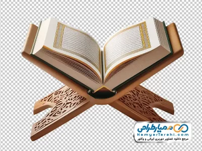 تصویر png قرآن روی رحل