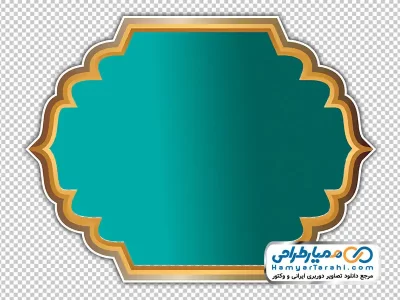 عکس کادر اسلیمی ساده دور طلایی با گرادینت سبز آبی