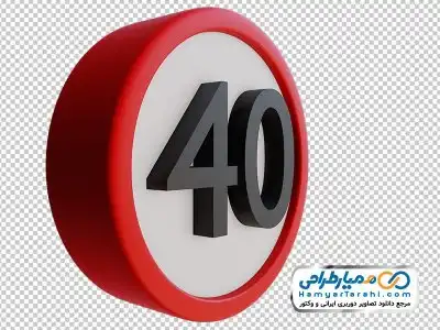 دوربری تابلو حداکثر سرعت 40