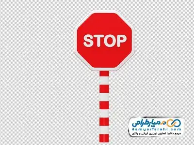 تصویر با کیفیت تابلو استوپ